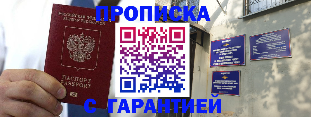 временная регистрация надежно в Балтийске