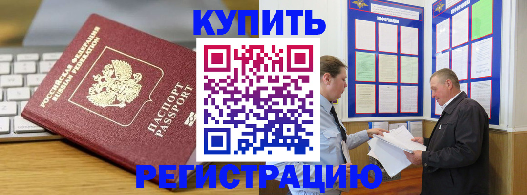 прописка ребенка в Балтийске